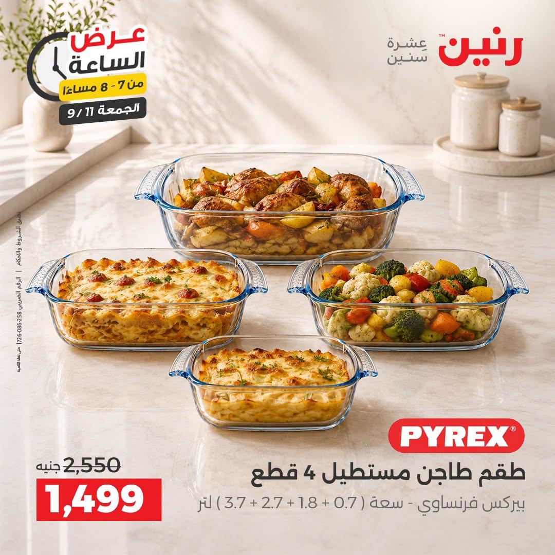 عروض رنين صفحة 29