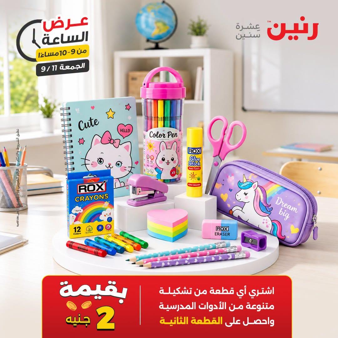عروض رنين صفحة 3