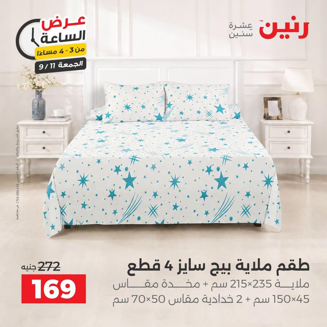 عروض رنين صفحة 32