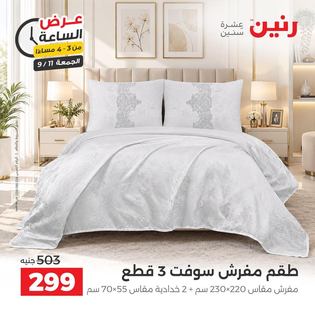 عروض رنين صفحة 34