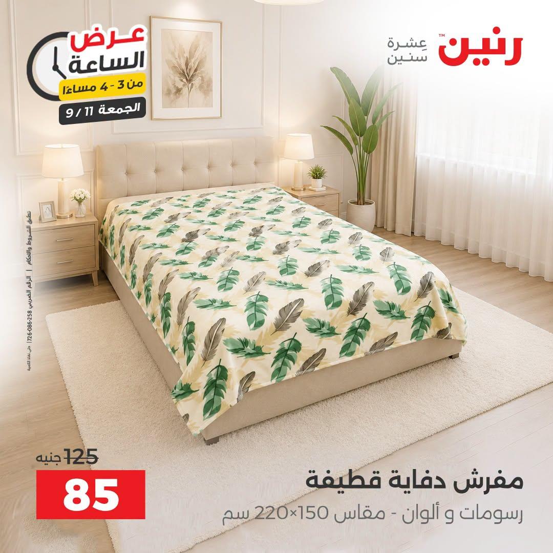 عروض رنين صفحة 36
