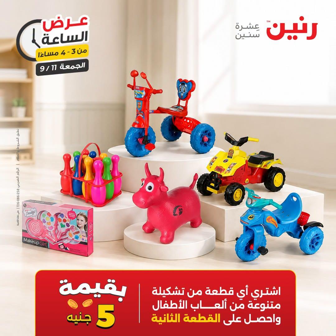 عروض رنين صفحة 37