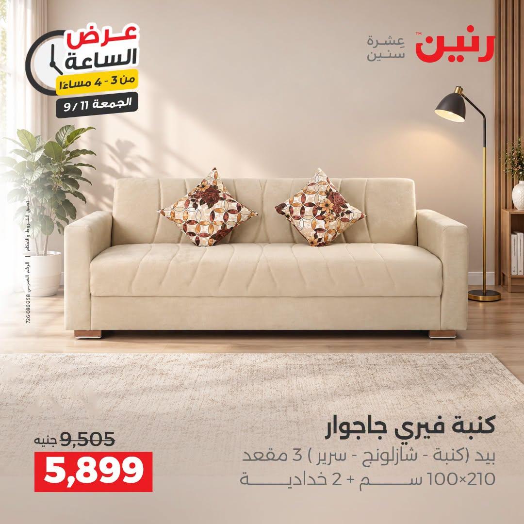عروض رنين صفحة 38