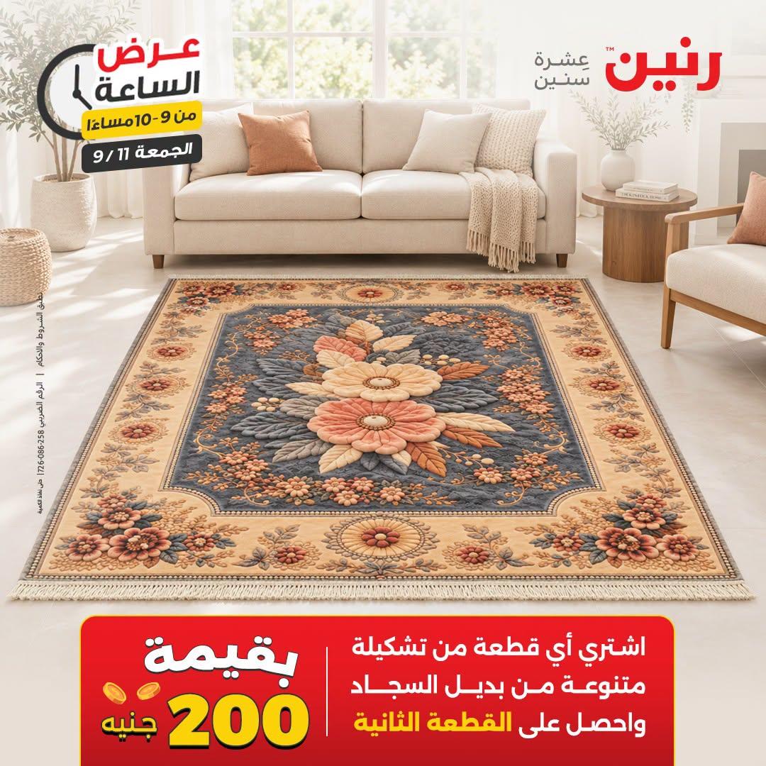 عروض رنين صفحة 4
