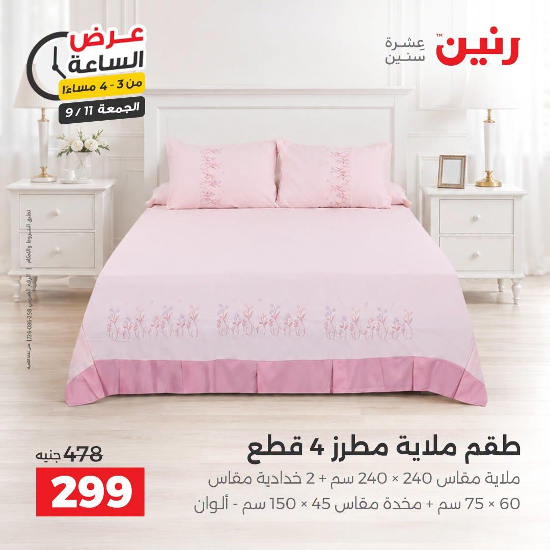 عروض رنين صفحة 43