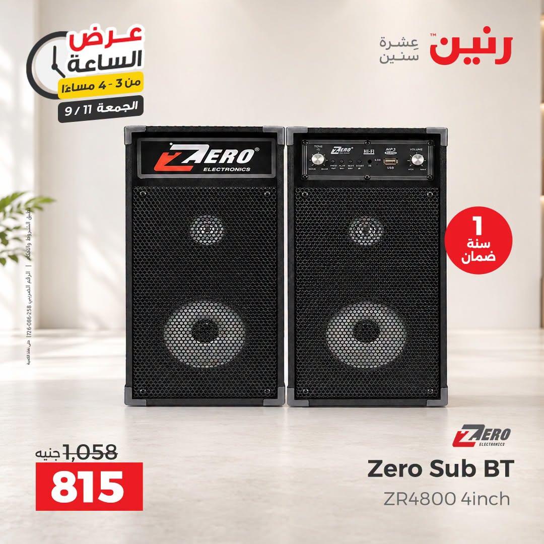 عروض رنين صفحة 44