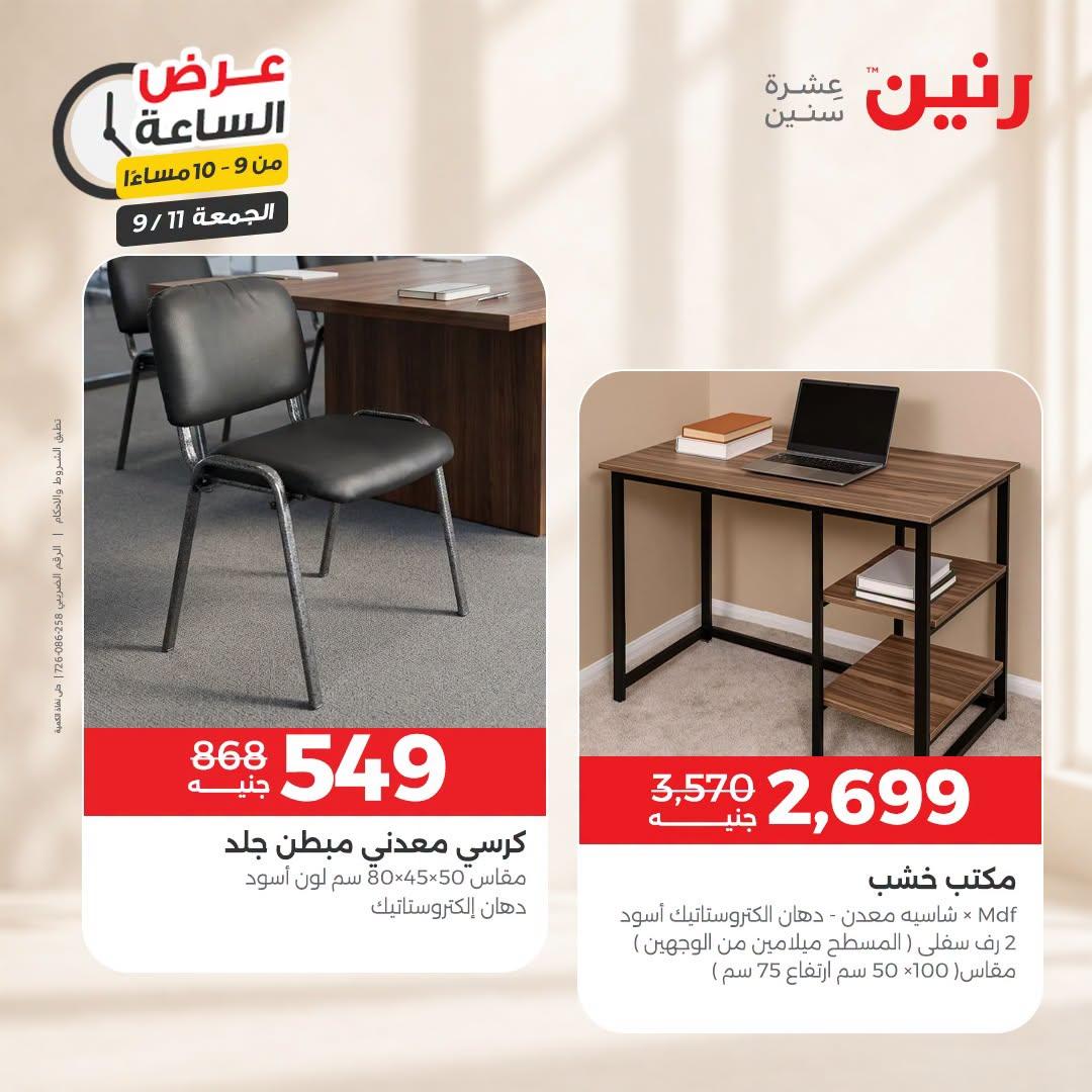 عروض رنين صفحة 5