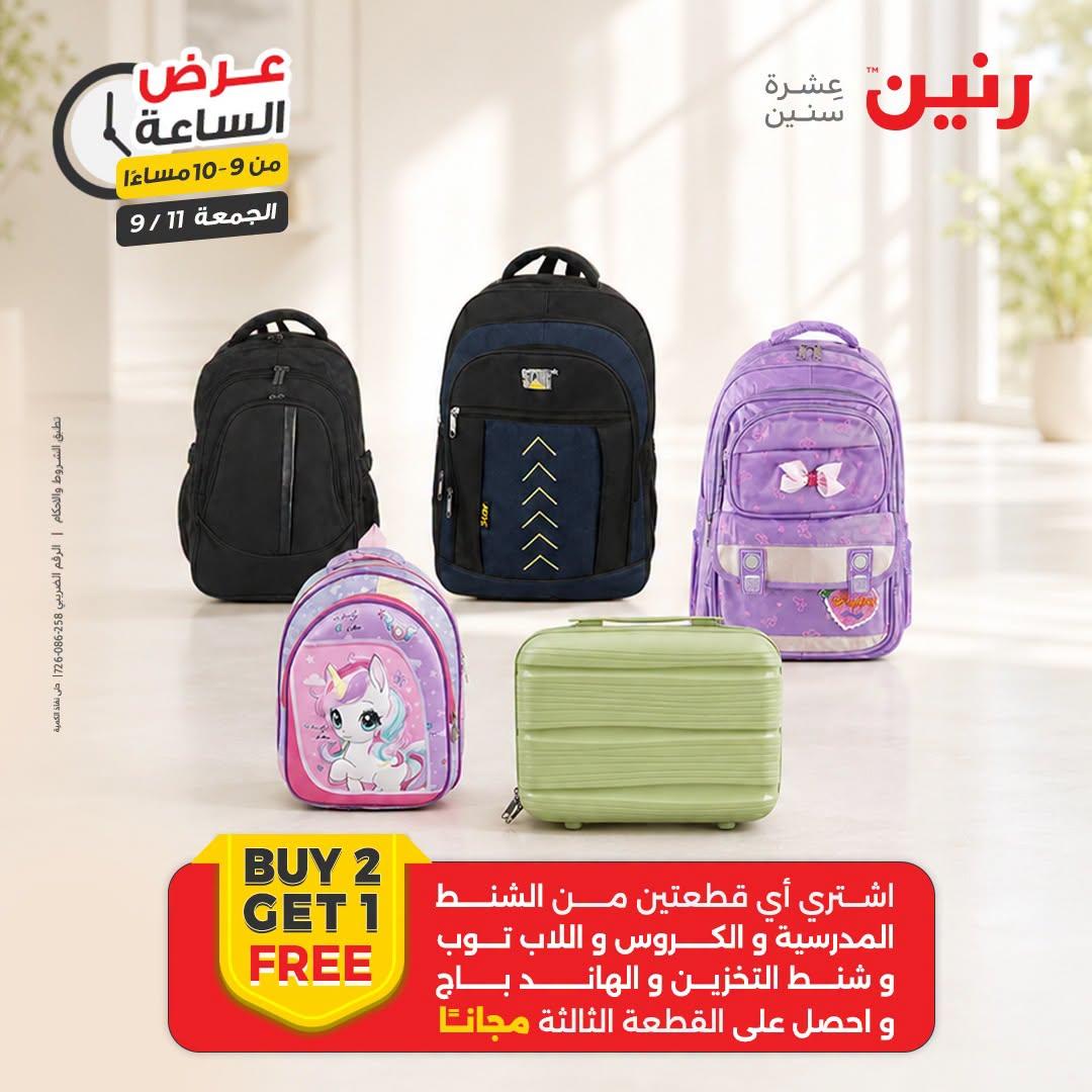 عروض رنين صفحة 6