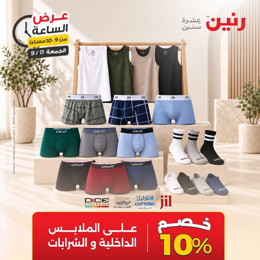 عروض رنين صفحة 9