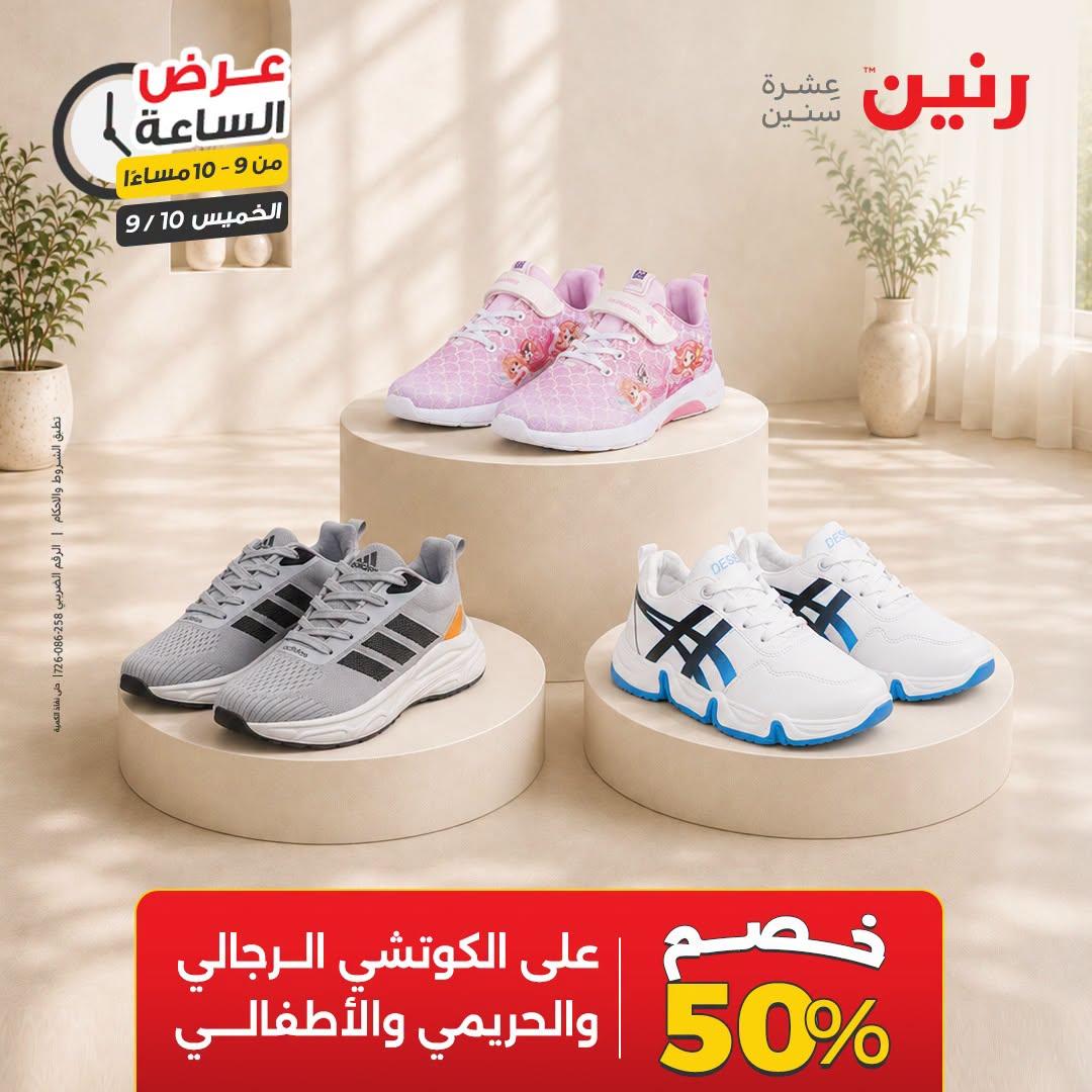 عروض رنين صفحة 11