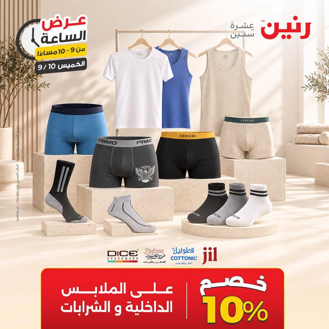 عروض رنين صفحة 12