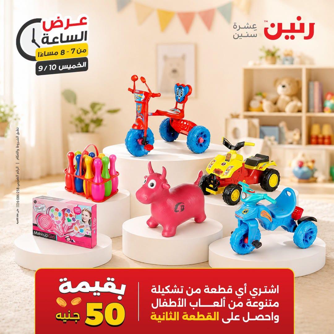 عروض رنين صفحة 17