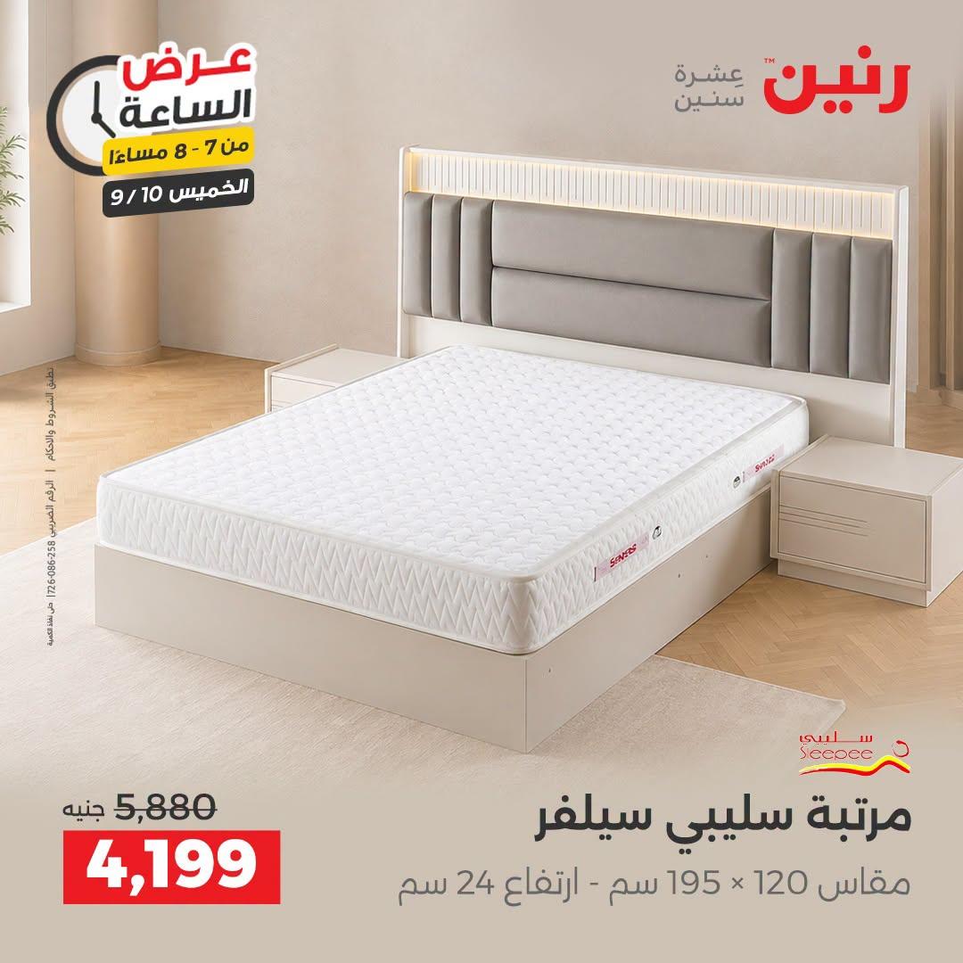 عروض رنين صفحة 18