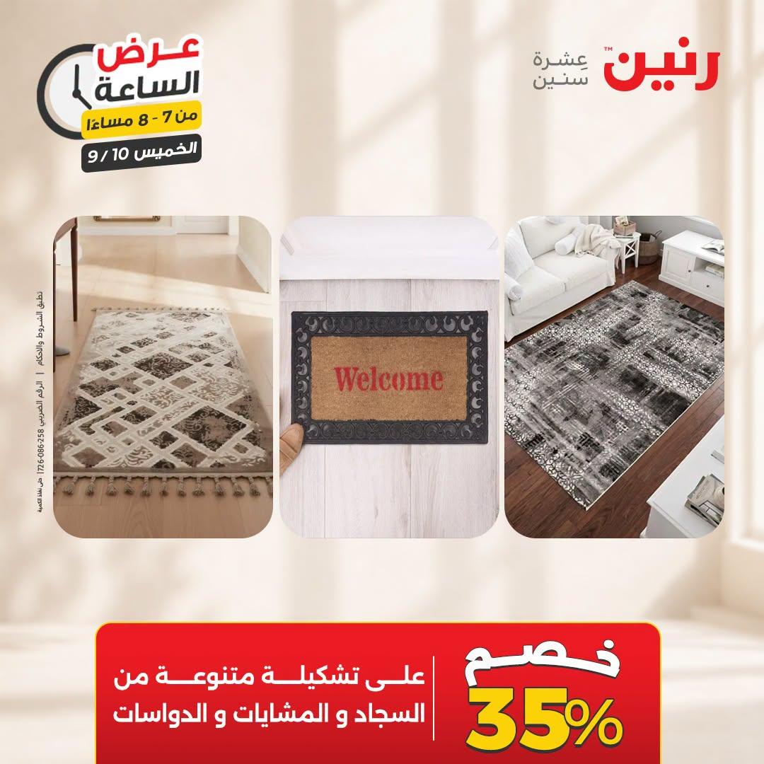 عروض رنين صفحة 22