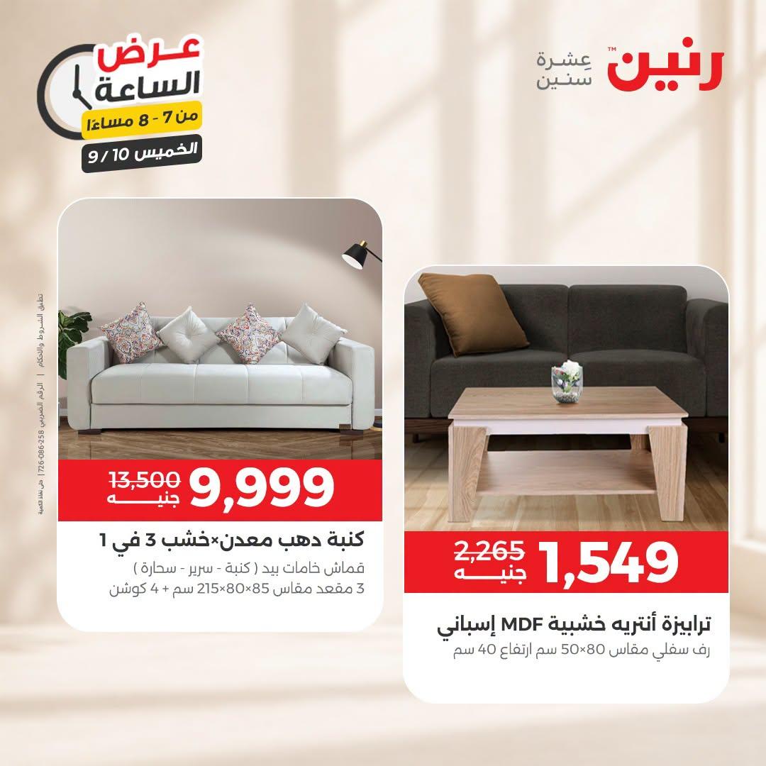 عروض رنين صفحة 23