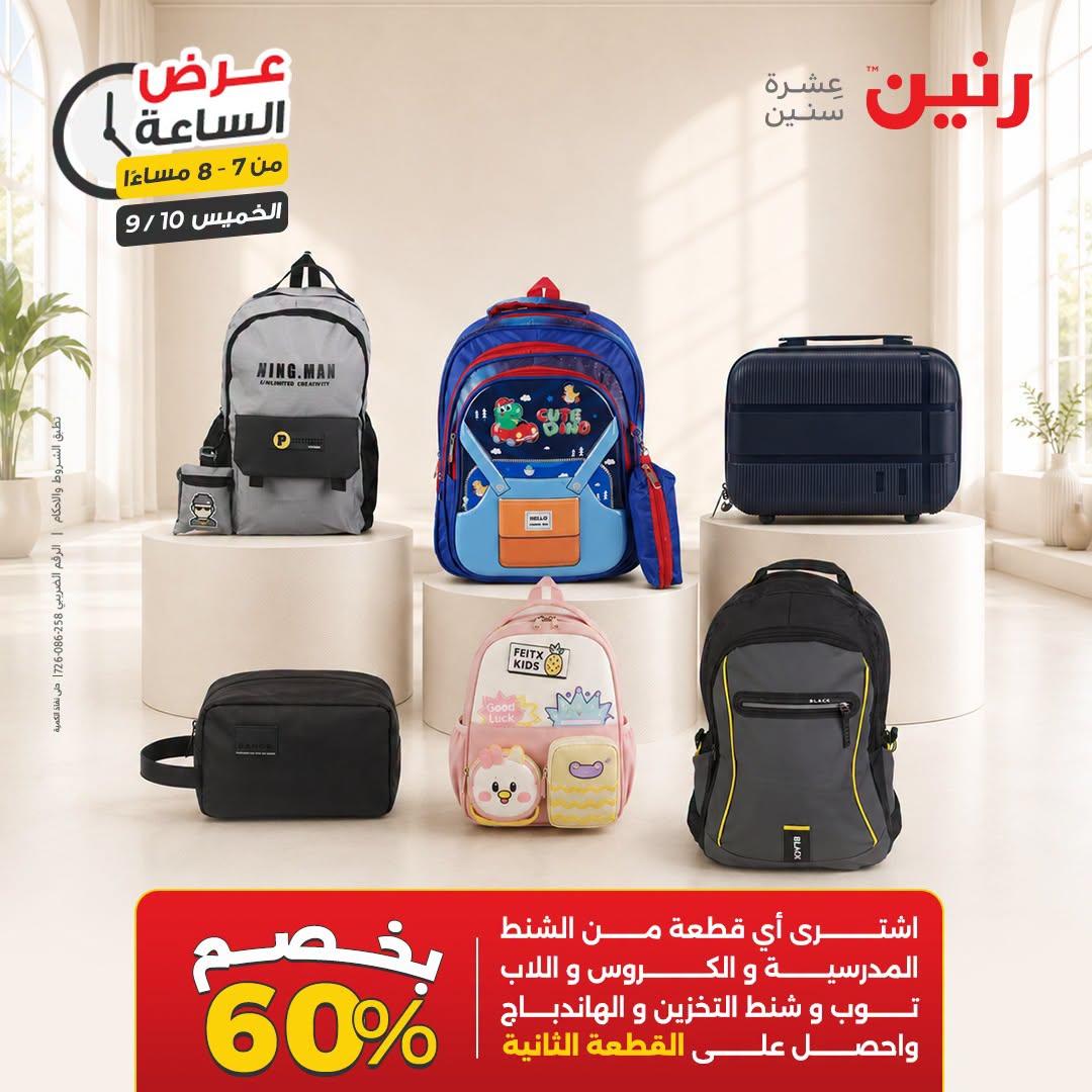 عروض رنين صفحة 24