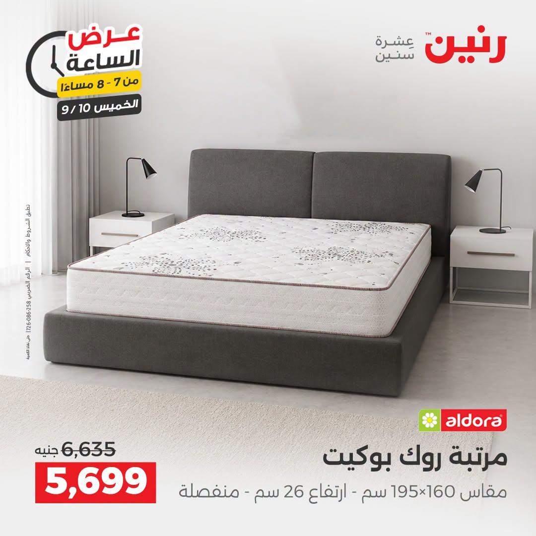 عروض رنين صفحة 25