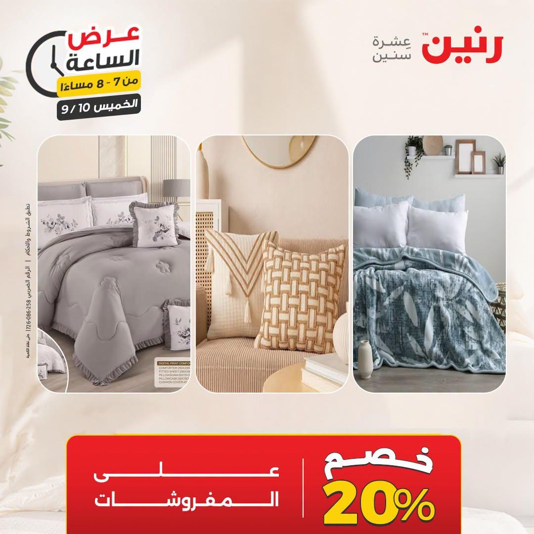 عروض رنين صفحة 28