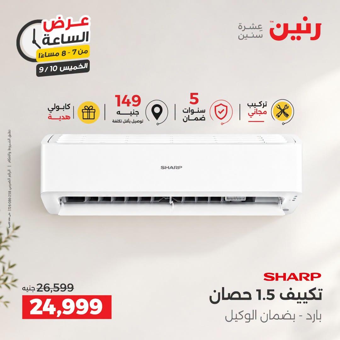 عروض رنين صفحة 29