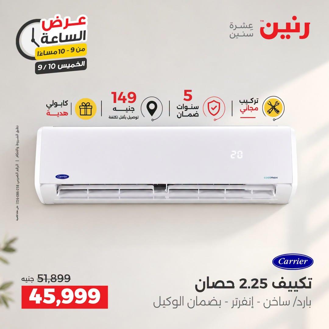عروض رنين صفحة 3