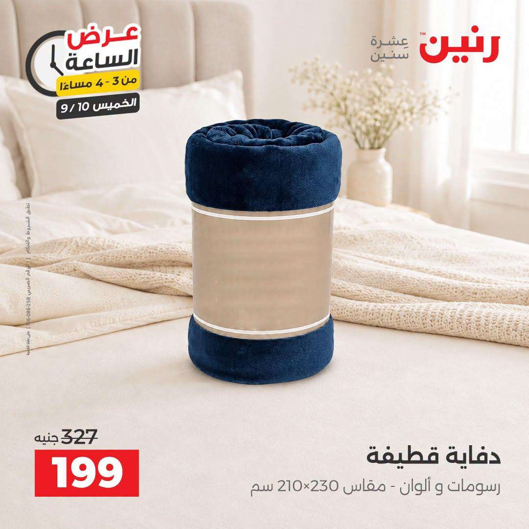 عروض رنين صفحة 32