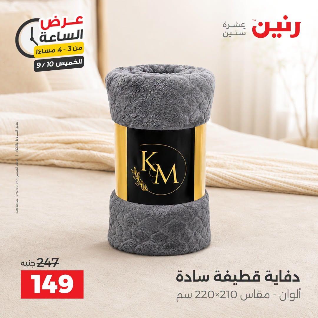 عروض رنين صفحة 33