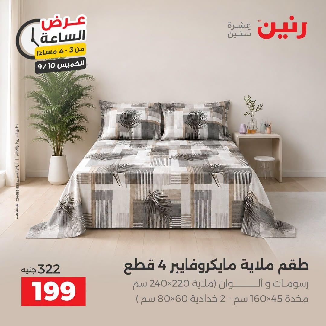 عروض رنين صفحة 36