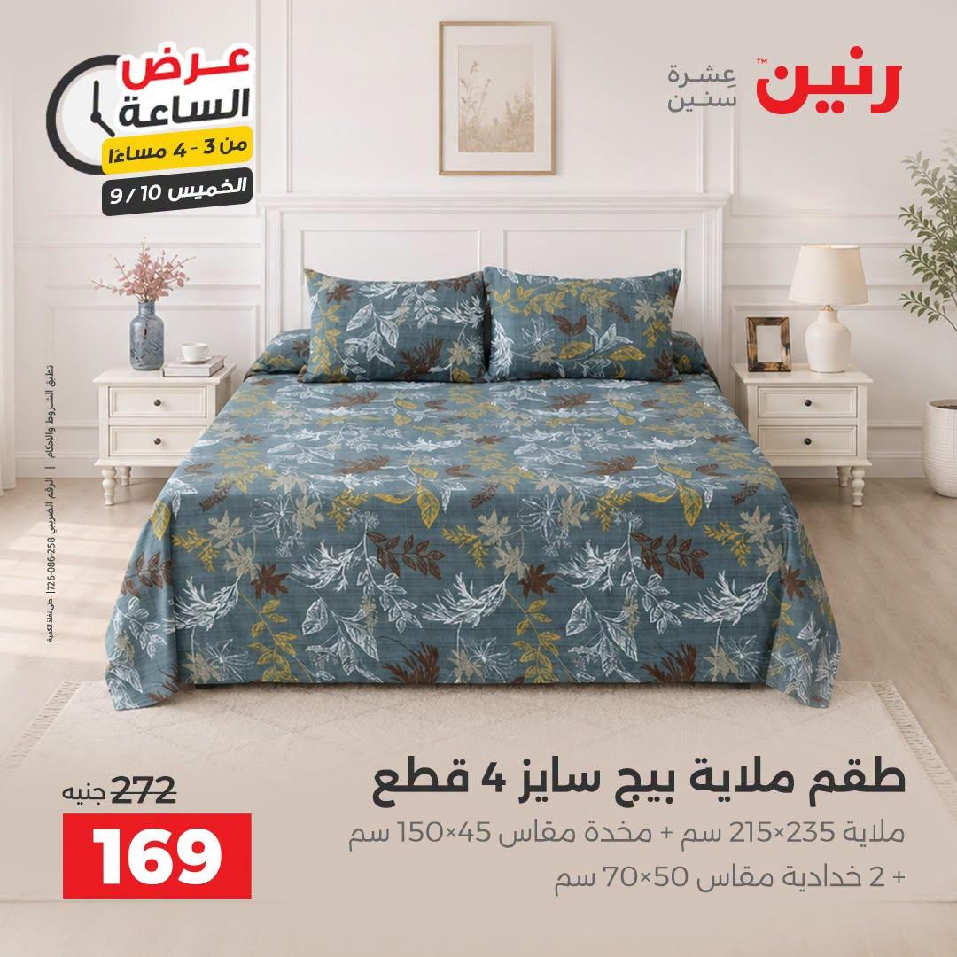 عروض رنين صفحة 37