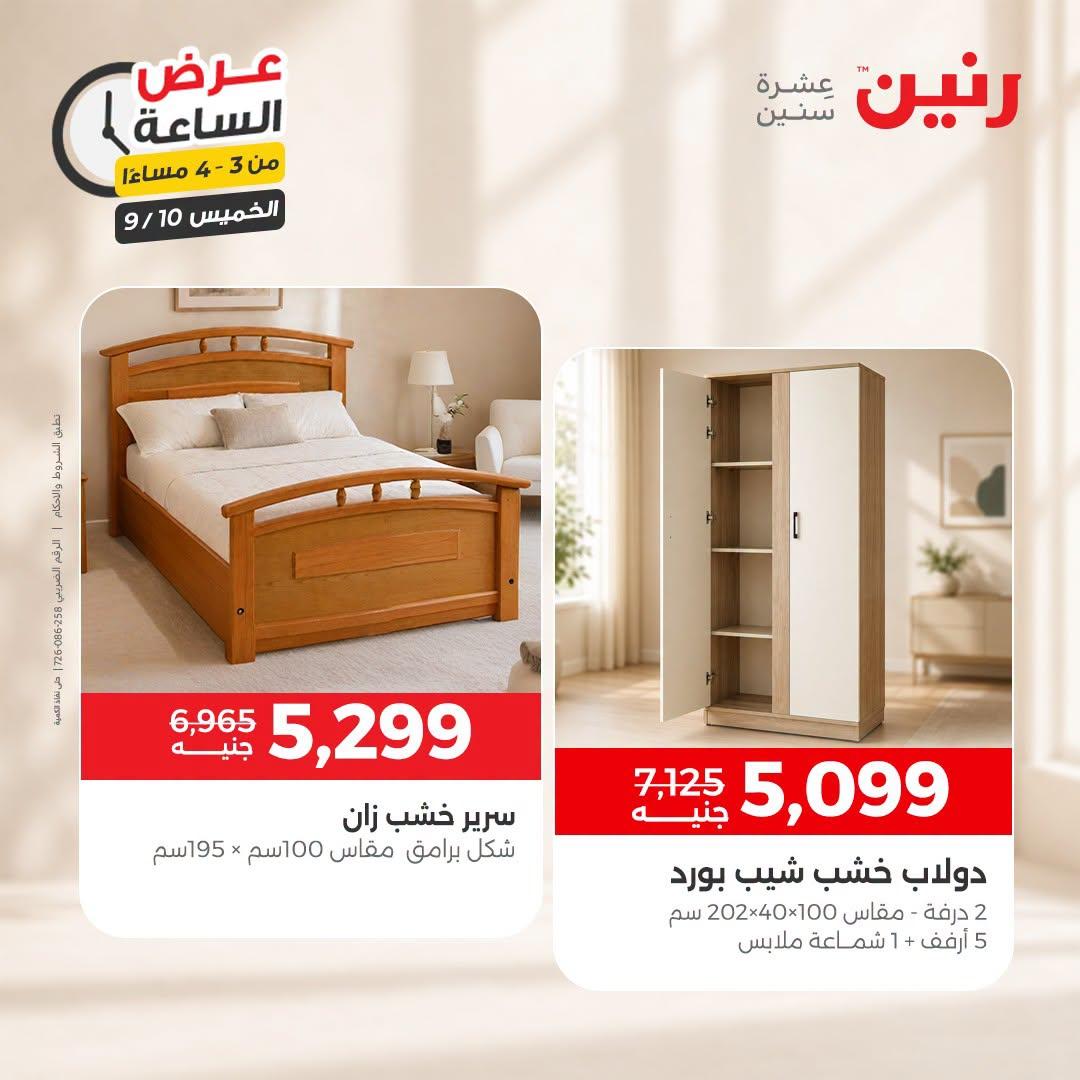 عروض رنين صفحة 39