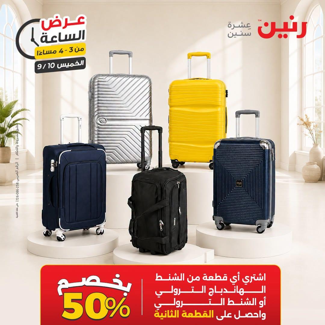 عروض رنين صفحة 40