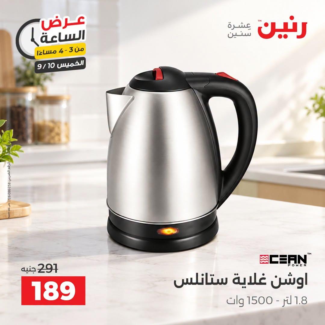 عروض رنين صفحة 43