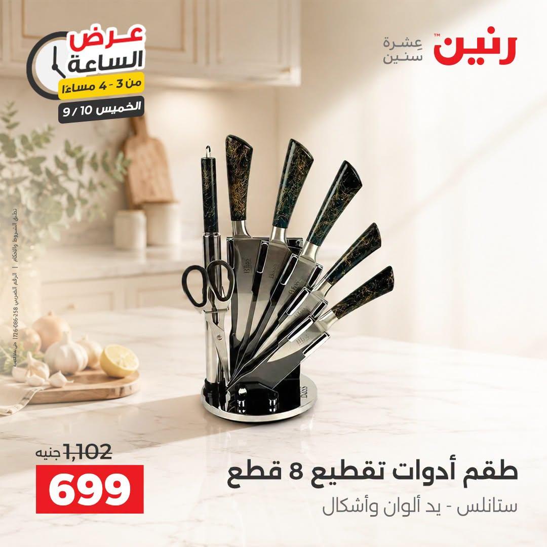 عروض رنين صفحة 44