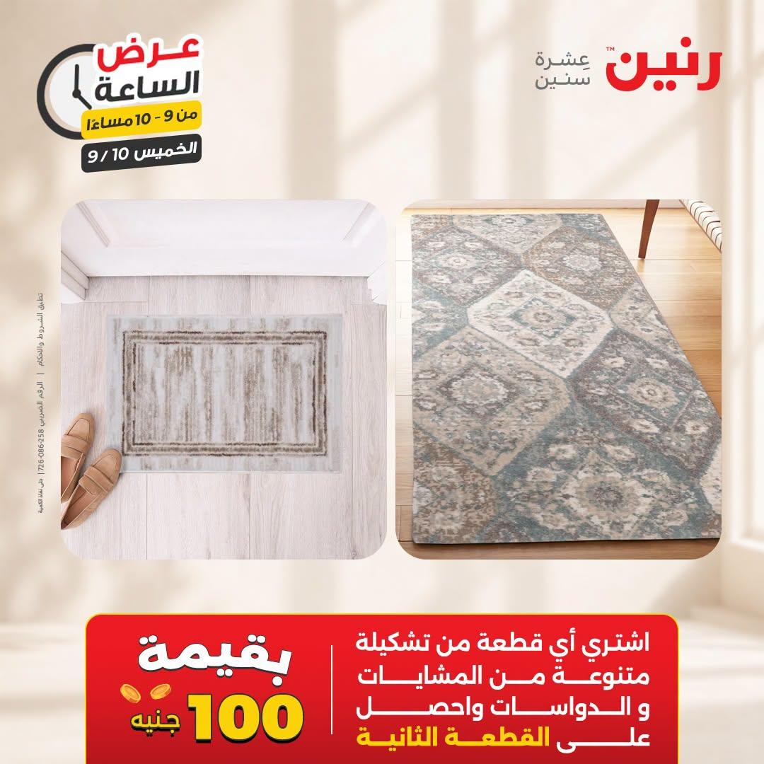عروض رنين صفحة 6