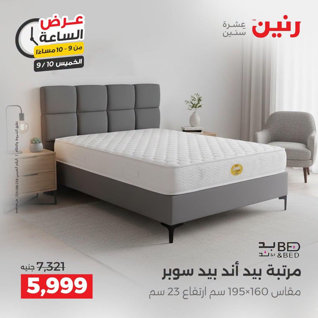 عروض رنين صفحة 9