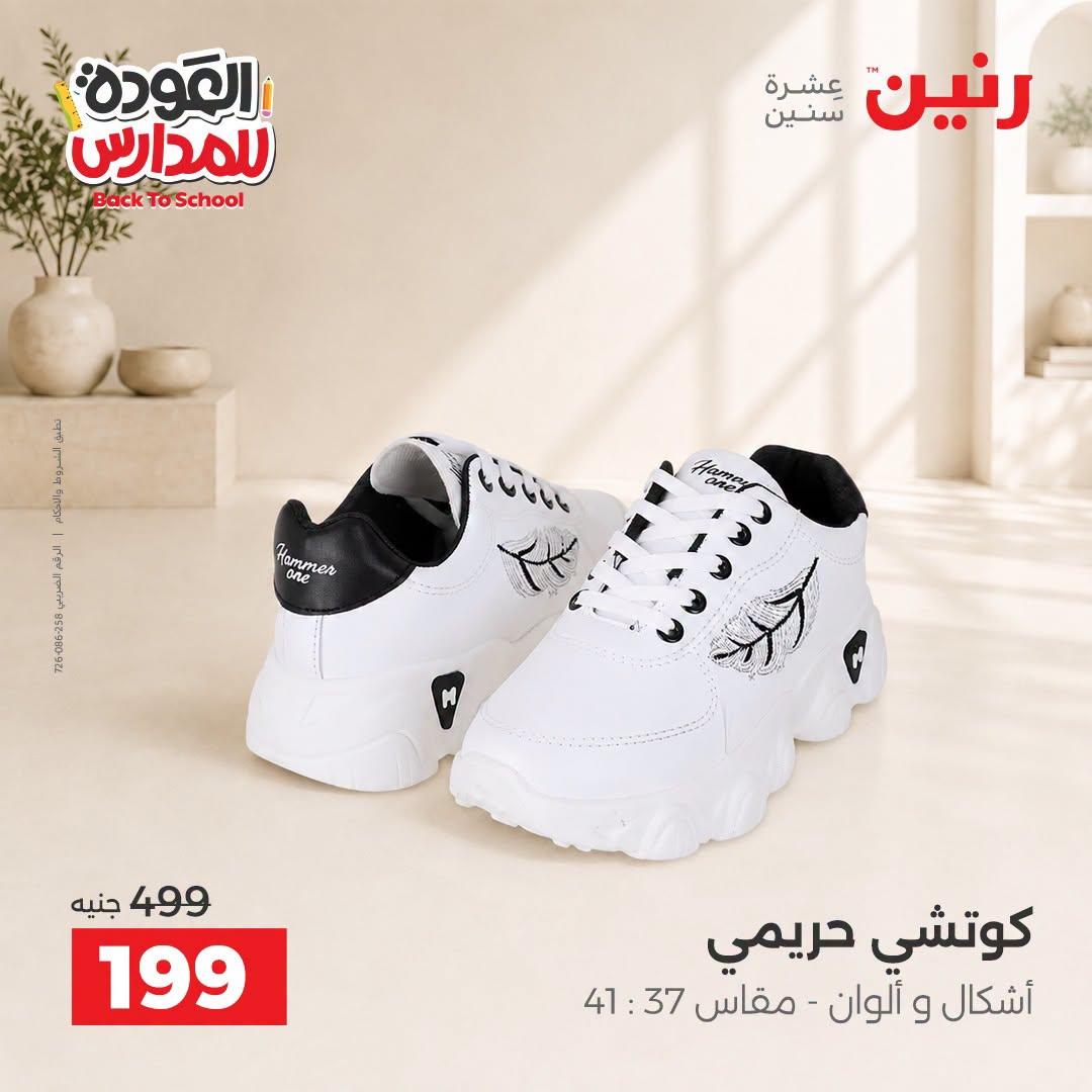 عروض رنين صفحة 10