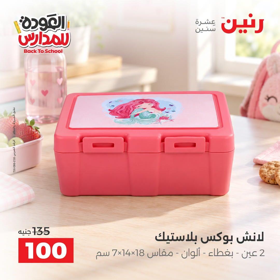عروض رنين صفحة 12