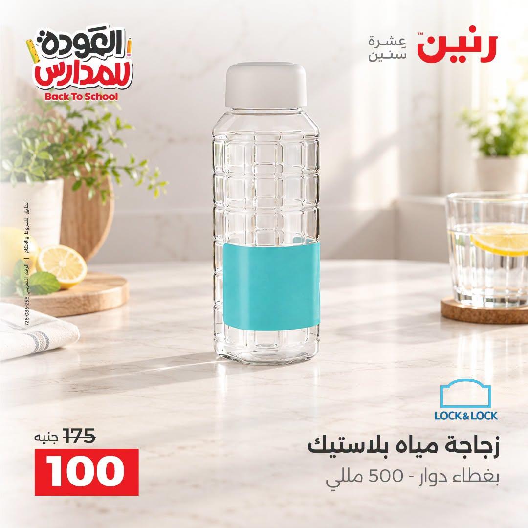 عروض رنين صفحة 13