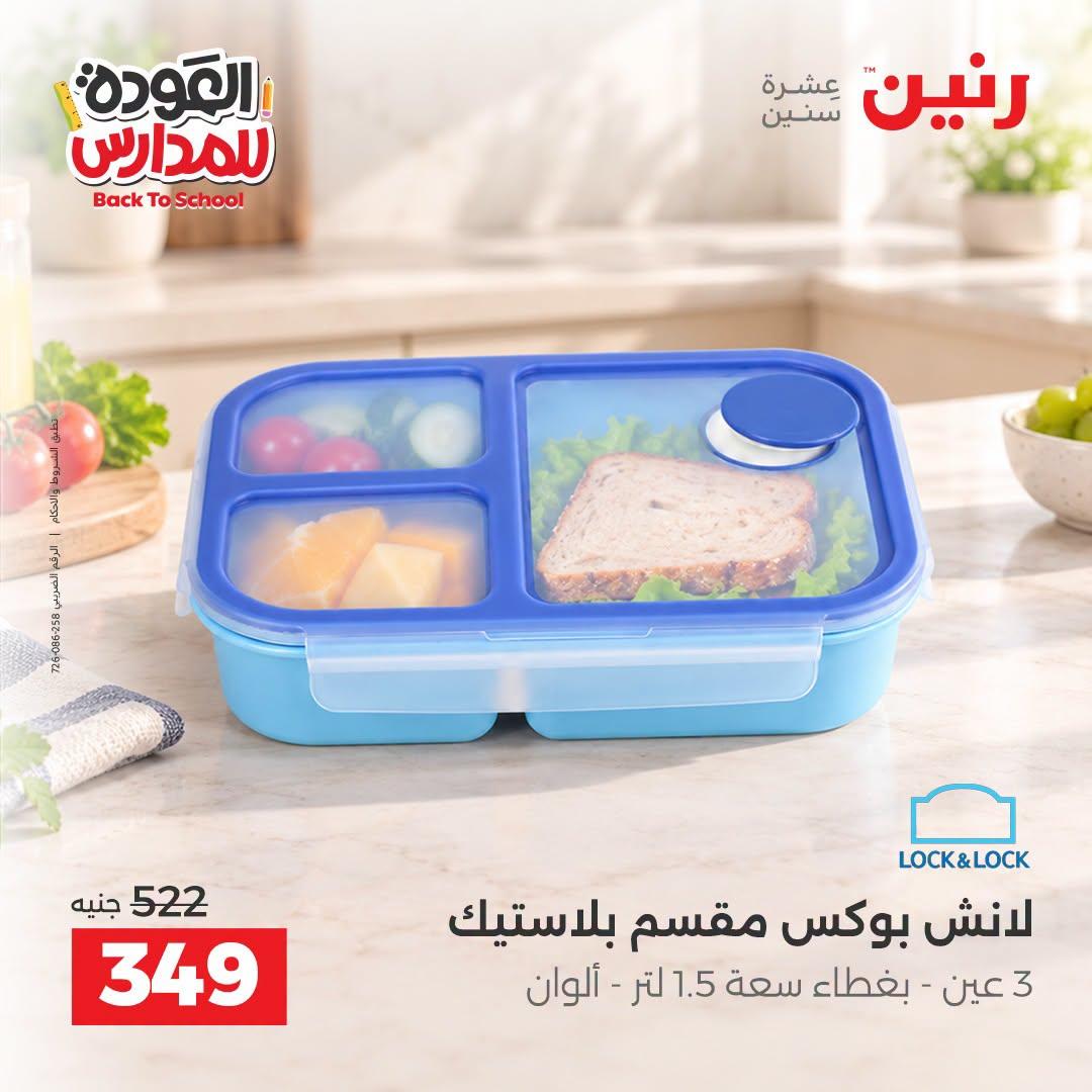 عروض رنين صفحة 14