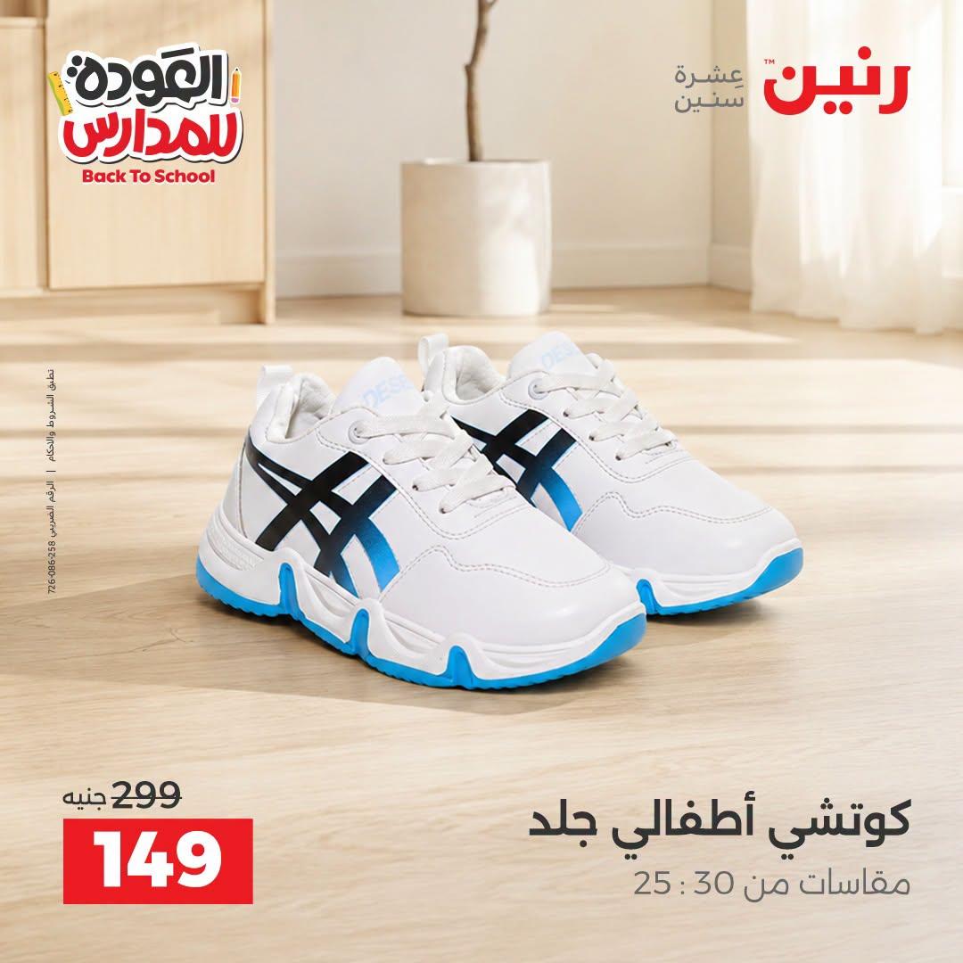 عروض رنين صفحة 15