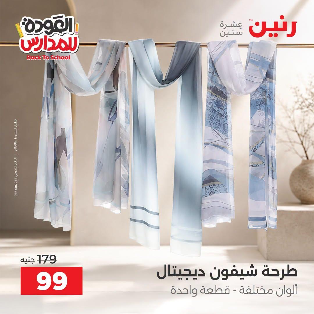عروض رنين صفحة 16