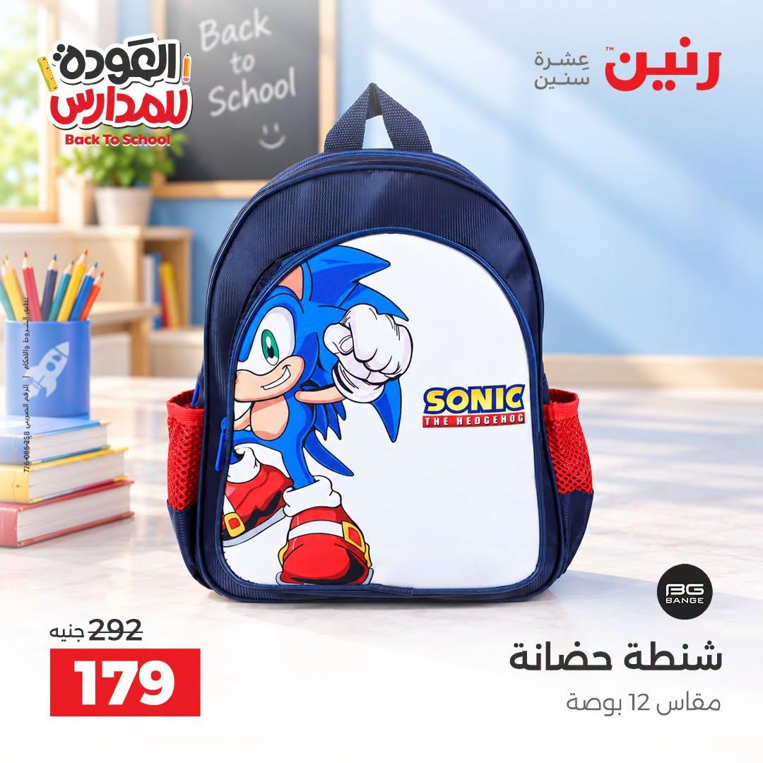 عروض رنين صفحة 17