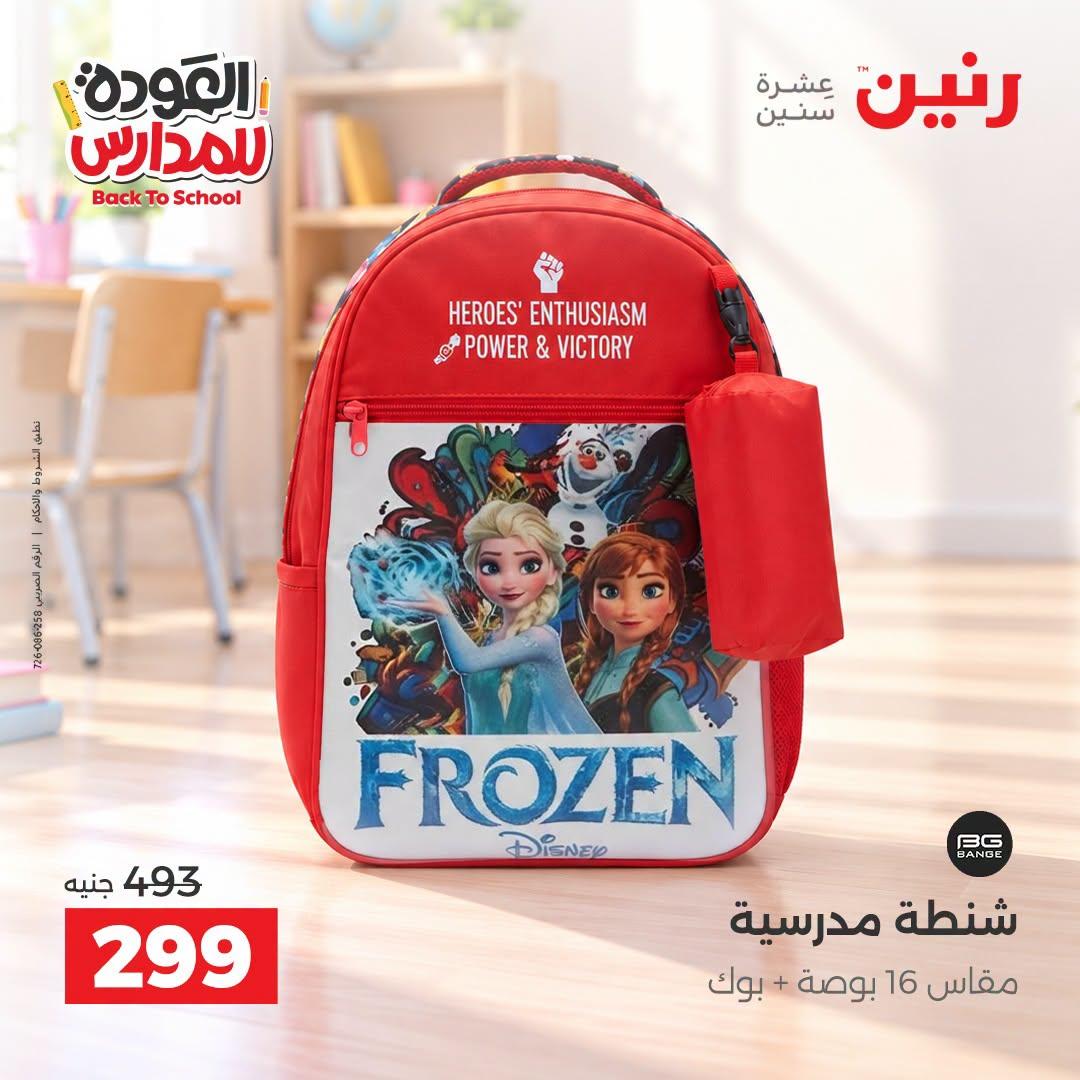 عروض رنين صفحة 18