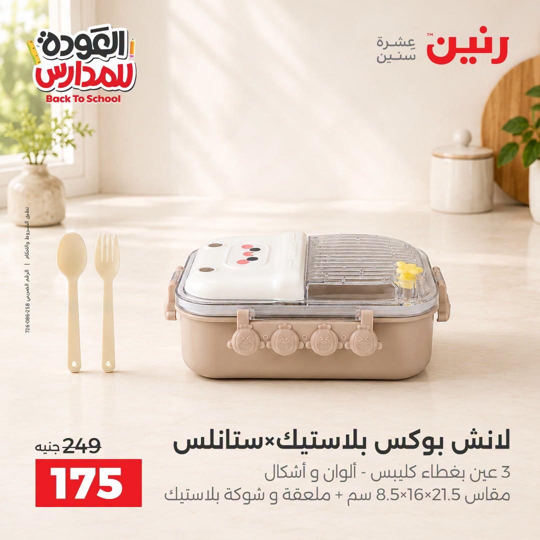 عروض رنين صفحة 2