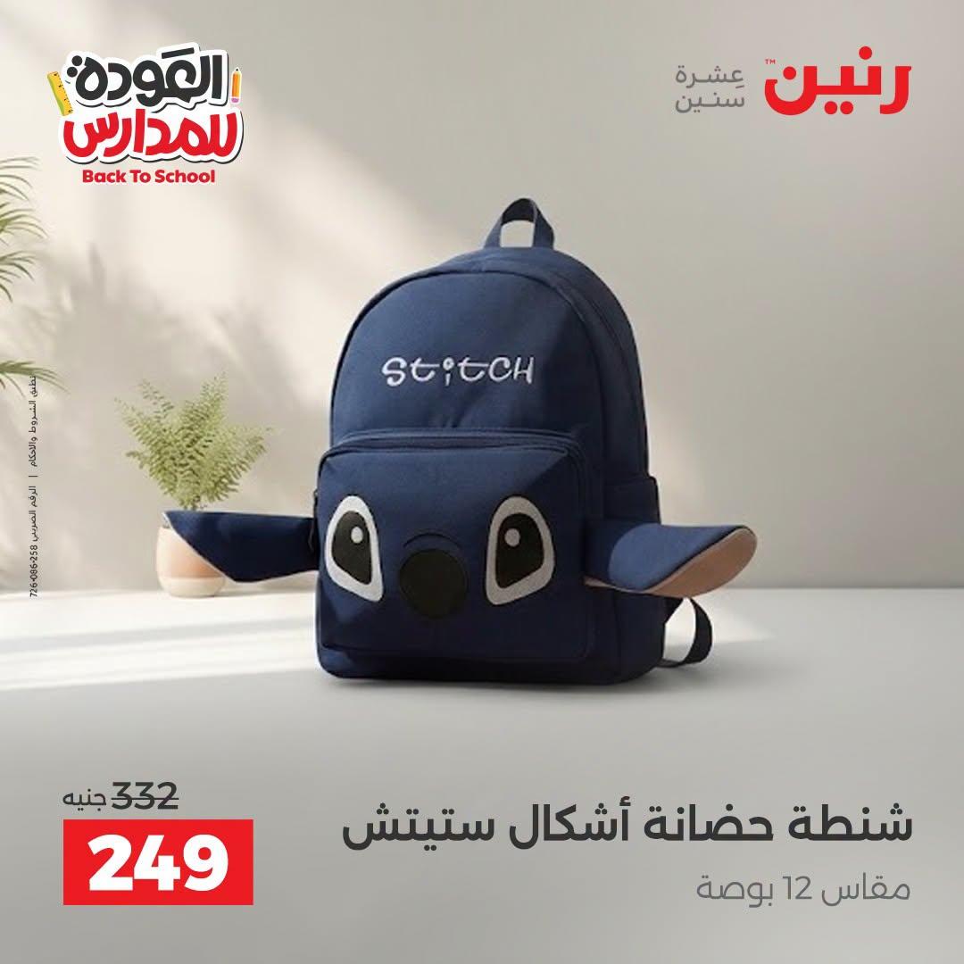 عروض رنين صفحة 22
