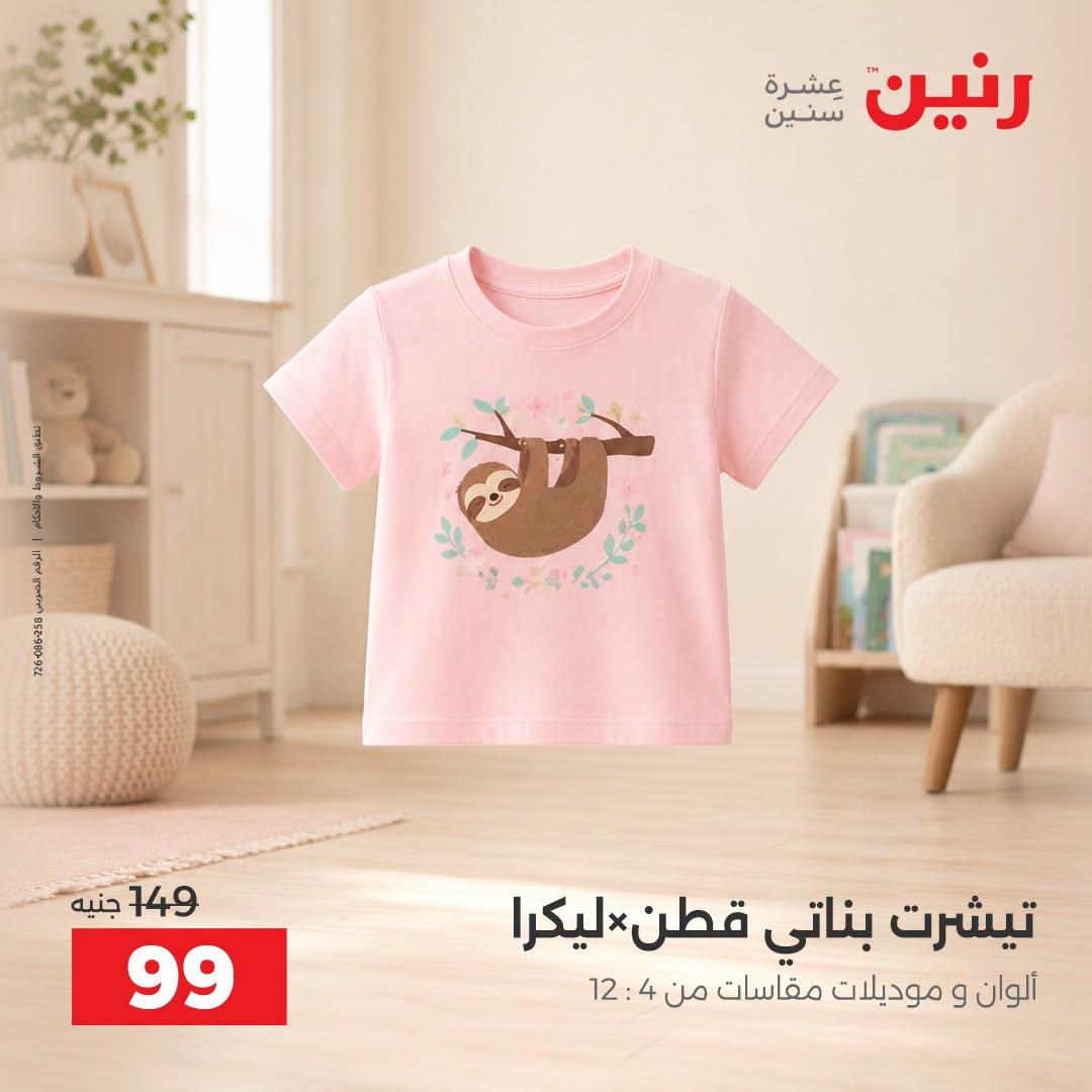 عروض رنين صفحة 25
