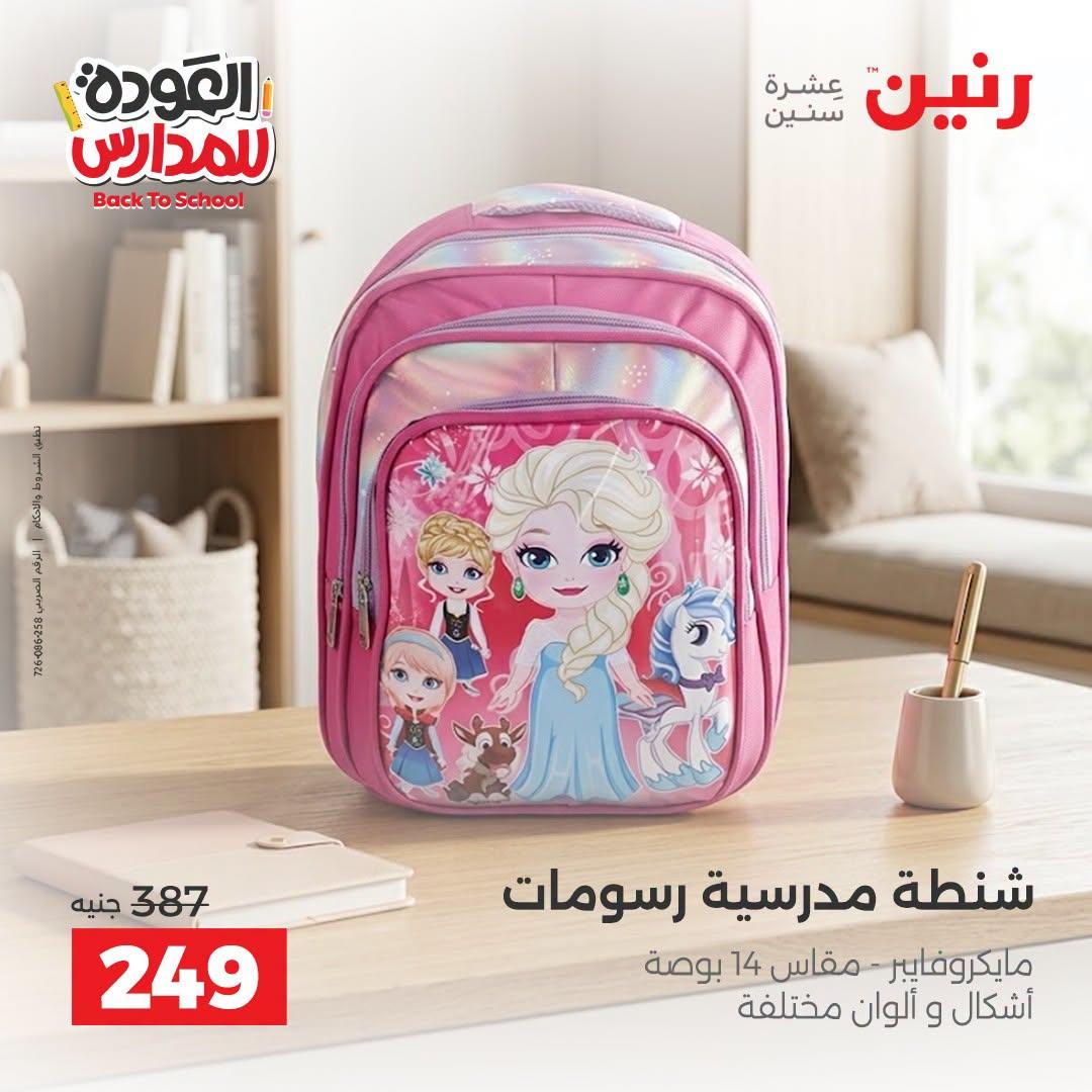 عروض رنين صفحة 26