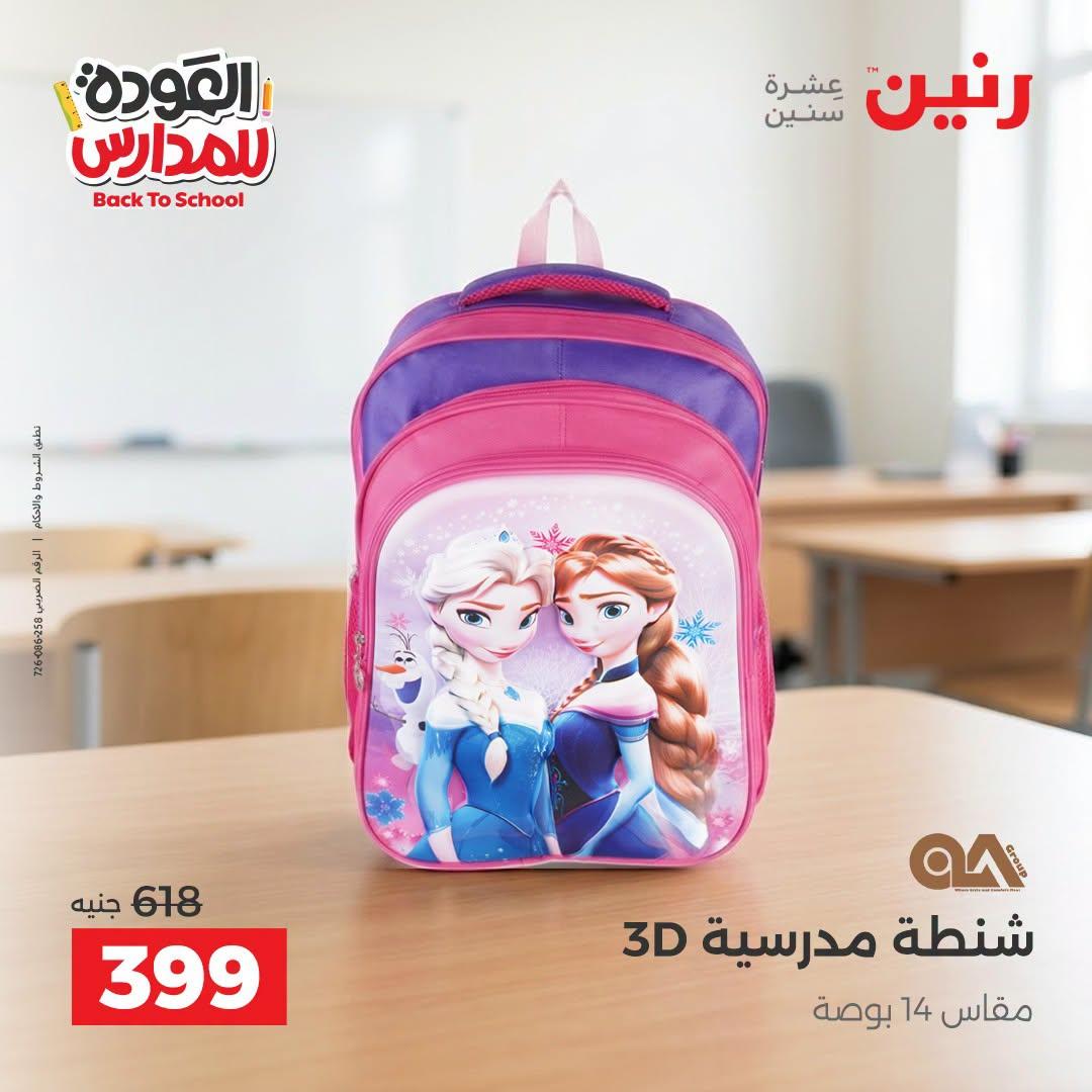 عروض رنين صفحة 27