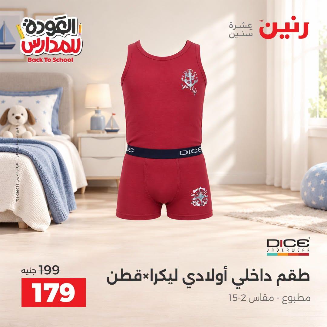 عروض رنين صفحة 28