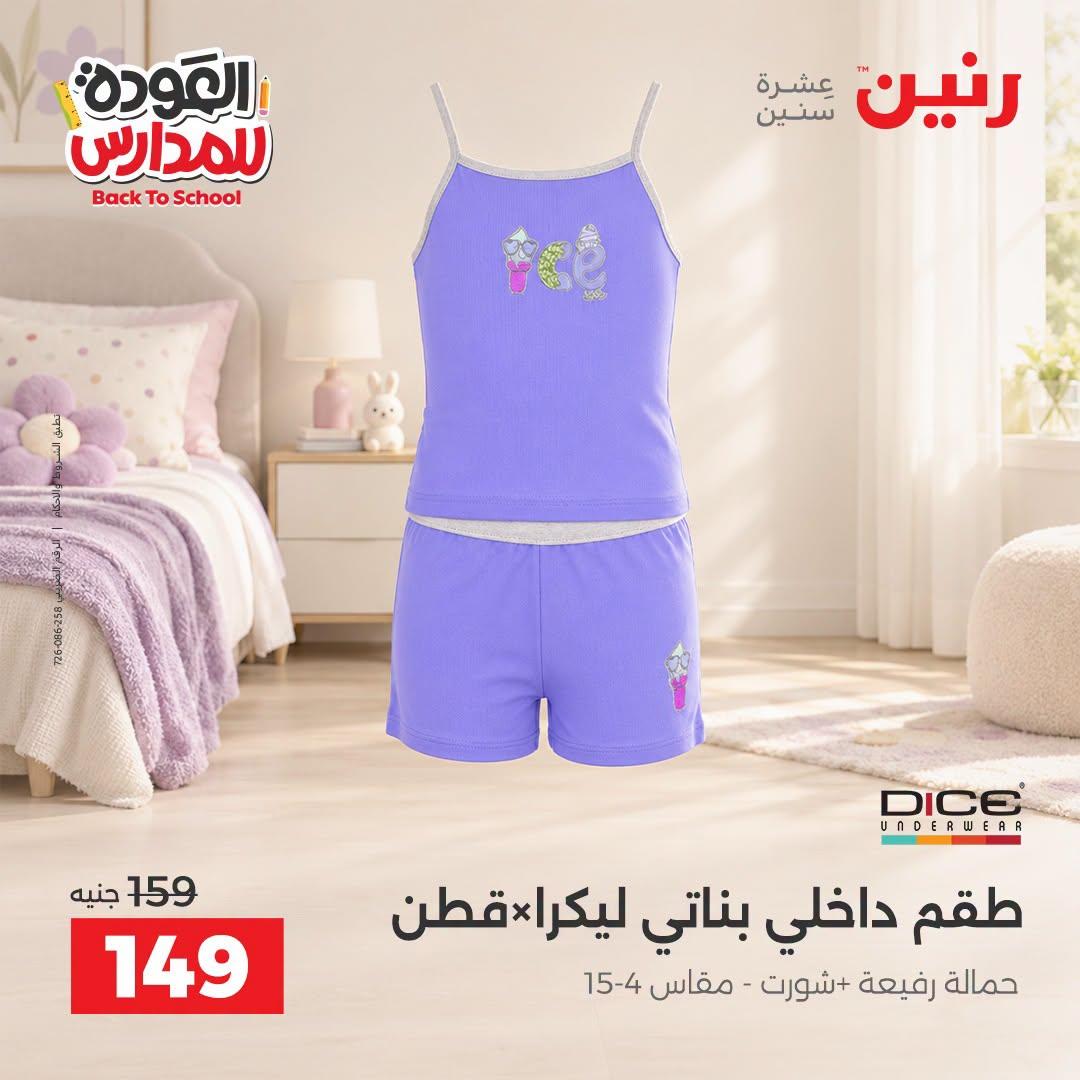 عروض رنين صفحة 29