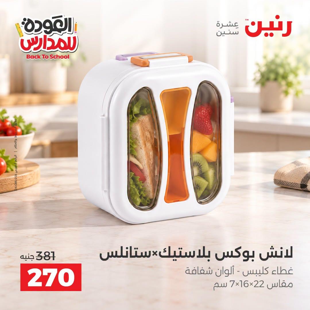 عروض رنين صفحة 3